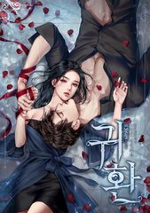 心路难平换妻之心路第一二部完作者无上清凉